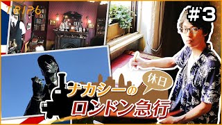 シャーロックホームズの聖地、ベイカーストリートに行ってきた【ナカシーの休日ロンドン急行 #3】