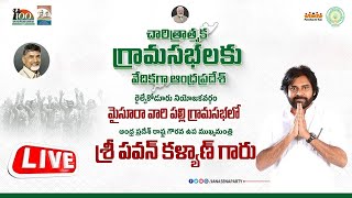 మైసూరా వారి పల్లి గ్రామసభలో పాల్గొన్న గౌ|| ఉప ముఖ్యమంత్రి శ్రీ పవన్ కళ్యాణ్ గారు | Eagle Andhra