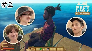 自由過ぎる３人のまとまりのないサバイバル生活【Raft】#2