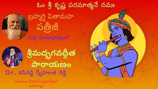 భగవద్గీత || EP - 7 || Bhagavad Gita Chapter 1 - 23, 24, 25 || Daily Live Recording