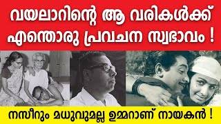 എല്ലാ ഈശ്വരസങ്കല്പങ്ങള്‍ക്കും മേലെ മനുഷ്യനെ പ്രതിഷ്ഠിച്ച കവിയായിരുന്നു വയലാര്‍ രാമവര്‍മ | Vayalar