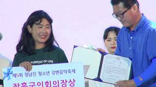 시상식 / 정남진 청소년 강변음악축제 3부 - 정남진 장흥 물축제 2019년 7월