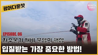 광어다운샷 - 저수온기 입질받는 가장 중요한 방법!