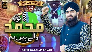 New Rabi Ul Awwal Naat | Muhammad Wale Hain Hum | Milad Title Kalam 2023 | Hafiz Azan Sikandar