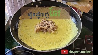 រៀនធ្វើបាញ់ឆែវលើកដំបូង​