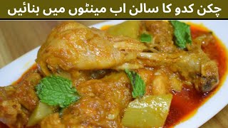 Chicken Kaddu Recipe|نئے طریقے سے اب چکن کدو بنائیں|How to make Chicken Kaddu~By sizzlingdishes