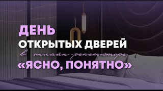 Ознакомительный вебинар \