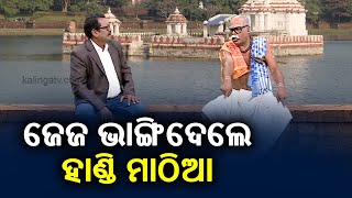 କରୋନା ବ୍ୟାପିଯିବ କହି ବନ୍ଦ କରିଦେଲେ ପିତୃ ପୁରୁଷଙ୍କ ମହାଳୟା ଶ୍ରାଦ୍ଧ || Corona Jeje || KalingaTV