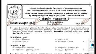 MSO LIMITED - 2024 JULY/ AUGUST GROUP - SESSION - 18 உளச்சார்பு  (15.08.2024)