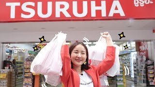 พาช้อปเครื่องสำอางของใช้ญี่ปุ่นกับแฟน ที่ Tsuruha ช้อปจุกๆไปเล้ยย | Brinkkty