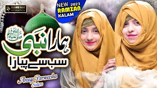 Areeqa Perweesha Sisters | New Ramzan Kalam 2023 | Hamara Nabi Sab Se Pyara