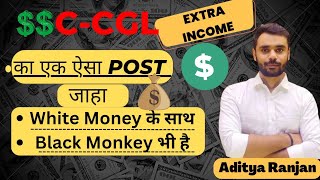 🤑Black Money के साथ 💲White Money भी है |SSC CGL| के ये Post में. #adityaranjansir #cgl #trending