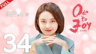 Ode to Joy 4  EP34  #jiangshuying #yangcaiyu #douxiao