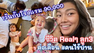 1วันสุด Realในโรงแรม 1เดือน~90,000บาท #เมียฝรั่งคนไร้บ้าน