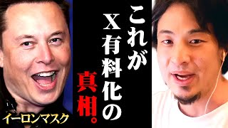 ※『X』全ユーザーの有料化※イーロン・マスクの本当の目的に気づいてしまった…【 切り抜き 2ちゃんねる 思考 論破 kirinuki きりぬき hiroyuki Twitter 課金 テスラ】