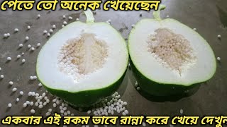 পেঁপে তো অনেক খেয়েছেন একবার এই রকম ভাবে রান্না করে খেয়ে দেখুন স্বাদ হবে দুরদান্ত। পেঁপে রেসিপি।