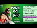 আমি একজন প্রেমের মজনু হতে চাই শরীফ উদ্দিন