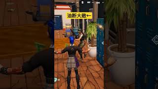 油断大敵です！　 #fortnite #フォートナイト #ゲーム実況 #かわいい #shorts