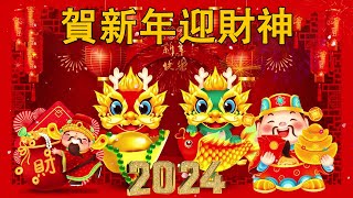 🏆No.1《傳統》🏮賀歲金曲🍊【CNY】新年群星传统贺岁专辑🏮 花开富贵来 // 欢乐年年到永远 // 财神到我家