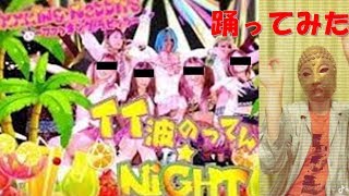 【ファッキングラビッツ】イイ波のってん☆NIGHT踊ってみた【本家ver.】【Tik Tok】