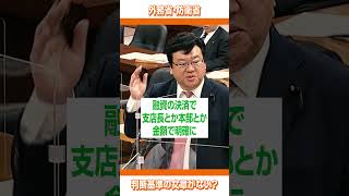 情報公開判断基準は？防衛省・外務省　浅川義治衆議院議員　日本維新の会