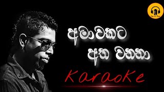 Amawakata atha wanana karaoke song/Chamara weerasinghe karaoke songs/Sinhala karaoke songs