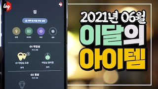 6월 이달의 아이템 5가지, 100W GaN2 멀티충전기부터 200W 보조배터리 끝판왕까지!