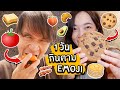 กินตาม emoji 1วัน! // กินอาหารอีโมจิที่คนดูเลือกให้!