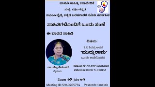 Saahitya sanje 21  Dr.Jyothi Shankar speaks about \