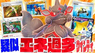 【ポケカ】盤面からエネが消えないトリッキー構築のエネ過多ウインディVの火力が凄まじすぎるwwww【対戦動画】