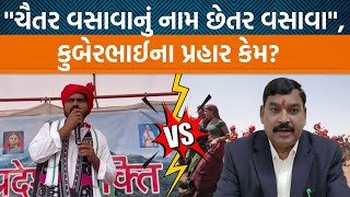 અલગ ભીલ પ્રદેશની માંગ પર શિક્ષણમંત્રી કુબેર ડીંડોરે કેમ કર્યા ચૈતર વસાવા પર પ્રહાર? |Jamawat