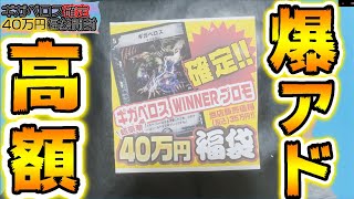 爆アド確定！40万福袋を購入した！【デュエマ】