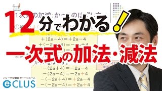 一次式の加法・減法　中1数学　文字と式6