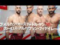 MORE UFC MACAU FIGHTS ADDED