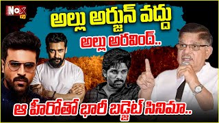 బన్నీని పక్కకి తీసి పడేసిన అల్లు అరవింద్.. | Chandoo Mondeti's Mega Project with Allu Aravind