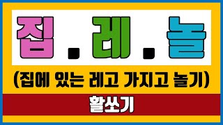 레고 (집.레.놀) 10탄 활쏘기!!!