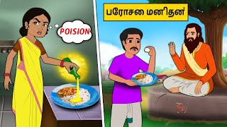 பேராசை மனிதன் | Tamil stories | Tamil moral stories | Best Moral Stories Tamil