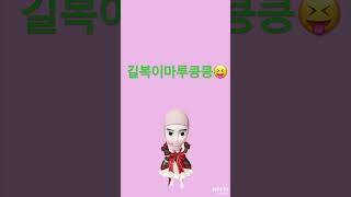 모찌모찌 길복챌린지 마루컹컹🩷 #memes #zepeto #anime