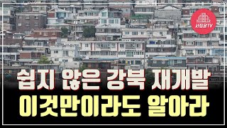 2년 전 소액 재개발 투자처로 인기 많았던 강북구 2곳 근황