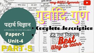 गुर्वादि गुण || table form explaination || हेमाद्रि के अनुसार कर्म || पदार्थ विज्ञान CCIM 1st yr