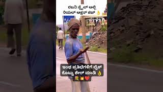 ಇಂಥ ಪ್ರತಿಭೆಗಳು ಬೇಕು ರಿಯಲ್ ಆಕ್ಷನ್ ಹೀರೋ #trending #love #viral #motivation #viralvideo #funny #comedy