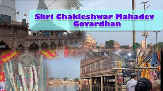 चकलेश्वर महादेव गोवर्धन | Chakleshwar Mahadev Govardhan | ankitncrvlogs