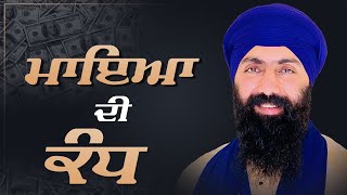 ਮਾਇਆ ਦੀ ਕੰਧ । Baba Banta Singh Ji