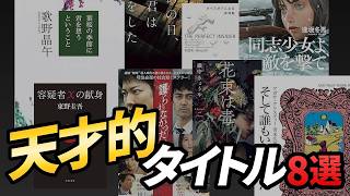 【鳥肌もの】タイトル回収が神すぎる小説8選！無料で30日読む裏ワザも紹介