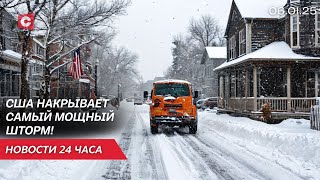 США накрывает мощный снежный шторм! | В Литве обеспокоены состоянием мостов | Новости 06.01