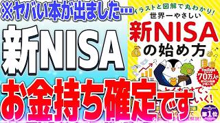 【50代必見】新NISAでお金持ちになる方法が「簡単」すぎた…【世界一やさしい新NISAの始め方】