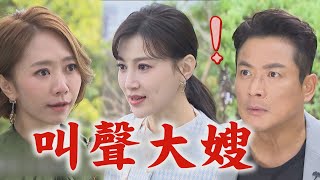 【一家團圓】EP279 何麗擔心小孩成把柄想拿掉 和曹鳳偷見面被少風抓到│Family Reunion