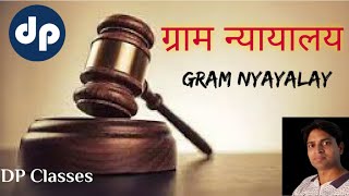 GS Online | Gram Nyayalaya | ग्राम न्यायालय