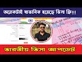 অনেকটাই সাভাবিক হয়েছে  ভারতীয় ভিসা ফ্রি পেমেন্ট! | Indian Visa | Indian Visa New Update |