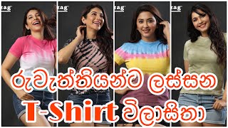 රුවැත්තියන්ට ලස්සන T-Shirt විලාසිතා Latest Ladies T-Shirt Collection by Zigzag.lk | Passion of Love